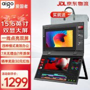 爱国者15.6英寸双屏便携显示器京东限时特惠