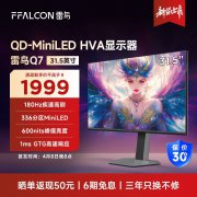 雷鸟 Q7高端显示器电竞爱好者必备利器
