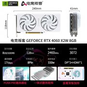 电竞叛客 RTX4060 X2W 8G显卡仅2399元就可拿到手