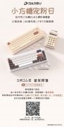 达尔优小方糖宠粉日来临，Z68新产品键盘将要预