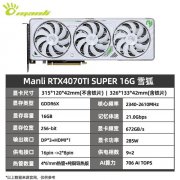 万丽 RTX4070Ti SUPER显卡超值特惠价6399元