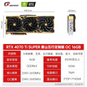 七彩虹 RTX4070Ti SUPER雾山五行显卡拿到手仅8099元！