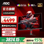 AOC U32G4ZMN显示器京东限时特价只要4499元