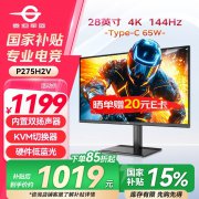 泰坦军团 P275H2V显示器28英寸4K 144Hz 京东限时特价