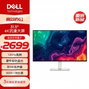 戴尔 S3225QS显示器4K超高清120Hz京东限时促销仅需