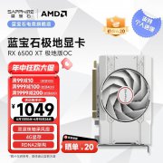 蓝宝石 RX6500XT显卡今日特价仅1039元