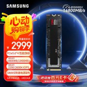 三星 9100 Pro 4TB固态 京东限时特价仅需2834元就可