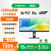 AOC U34E2M显示器限时促销：超值到手价只要1352元