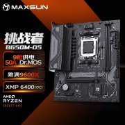 558元抢购铭瑄 B650M主板！性价比超高