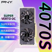 必恩威 RTX4070 Super显卡拿到手仅4669元