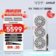 领券立减150！蓝宝石 RX7900XT 20G极地版OC只需5599元