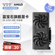 蓝宝石 RX6750 GRE系列游戏显卡 1964元就可以到手
