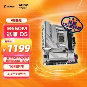 技嘉 B650M AORUS ELITE主板限时特价只要1193元