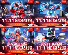 京东11.11外设办公圆满收官 3D打印机全周期成交额