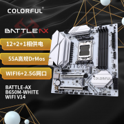 七彩虹 B650M-WHITE WIFI V14主板只要449元 还送 339件