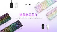 NZXT Function2电竞键盘和 Lift 2电竞系列鼠标测评