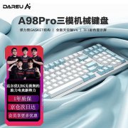 达尔优 A98 Pro 机械键盘超值特惠仅399元！轴体可