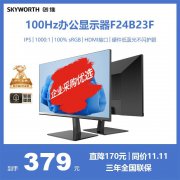 创维 F24B23F显示器白菜价！拿到手仅需321元