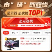 KTC H27T22C显示器太优惠了！拿到手仅695元