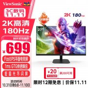 优派 VX2757显示器只卖645元！电竞玩家首选！