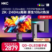 HKC GS27QK显示器拿到手仅2559元 限时特惠抢购