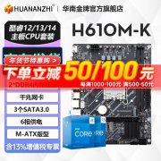 华南金牌 H610/B760M主板CPU套装拿到手只要289元