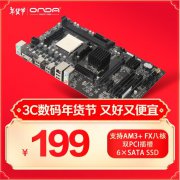 <b>智能节电技术+稳定耐用！昂达 A97S魔固版M-ATX主板</b>