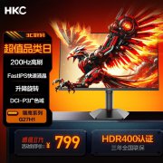 764元就能买HKC G27H1！电竞玩家的首选