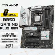 微星 B850 GAMING PLUS：AMD处理器专配，高性能游戏主