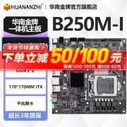 华硕 B250M-I主板一体机工控迷你电脑限时特价只要