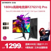 创维 F27G51Q Pro 180Hz 1ms显示器特价优惠只要1271元