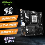 华擎 B850M-X WiFi主板限时特价只卖979元！