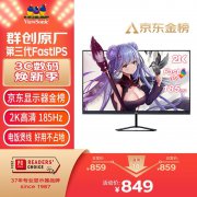 优派 VX2758显示器京东促销价只要849元 电竞利器