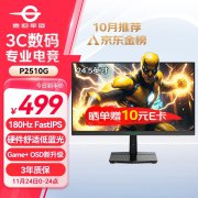 泰坦军团 P2510G显示器仅需416元！ 2K显示器性价比