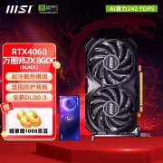微星 RTX4060显卡直减235元！限期抢购