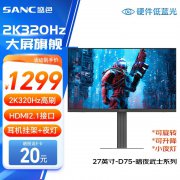 盛色 黑武士 D75显示器价格降至1169元！