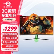 泰坦军团 N32SQ-PLUS显示器只需1299元！