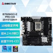 映泰 B760MX2-E PRO D4主板今日特价仅595元 限时秒杀