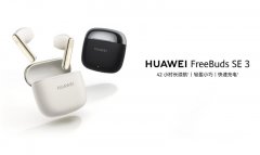 42小时续航，预售拿到手仅179元，华为 FreeBuds S