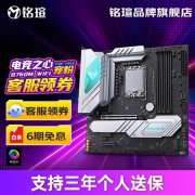 超值！铭瑄 B760M电竞主板秒杀只需899元