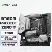 微星 B760M 背插主板优惠价仅1499元
