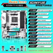 秒杀价仅253元！精粤 B350M-TI支持多任务处理，性