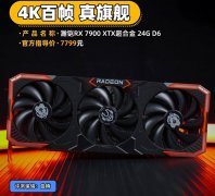 瀚铠 RX7900XTX超合金显卡对比4K百帧真旗航