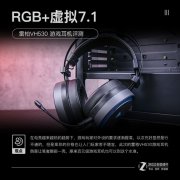 雷柏 VH530游戏耳机评测：RGB利器