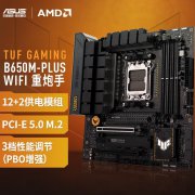 华硕 B650M-PLUS主板京东限时特价只要1299元