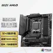 微星 B650M主板：全新促销价格来临！