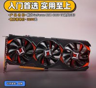 耕升 RTX4060Ti追风显卡对比新手入门最佳选择实用