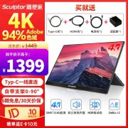 雕塑家 MU156LT 4K便携显示器今日特惠只需1394元