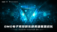 奋战破局，雷柏游戏携OMG英雄联盟战队共赴2022