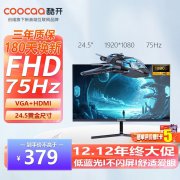 太香了！显示器75Hz刷新率只要三百多就能入手